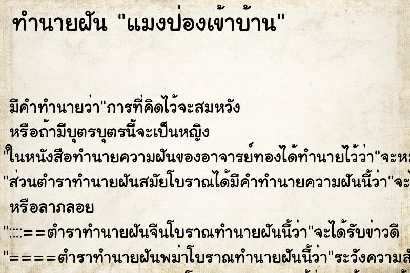 ทำนายฝัน แมงป่องเข้าบ้าน ทำนายฝัน แมงป่องเข้าบ้าน