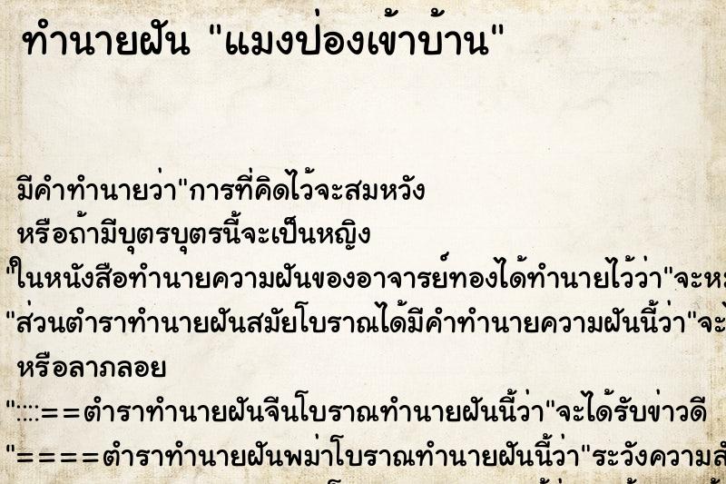 ทำนายฝัน แมงป่องเข้าบ้าน ตำราโบราณ แม่นที่สุดในโลก