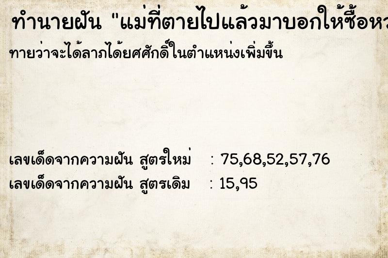 ทำนายฝันแม่ที่ตายไปแล้วมาบอกให้ซื้อหวย ทำนายฝันทำนายฝันแม่ที่ตายไปแล้วมาบอกให้ซื้อหวย