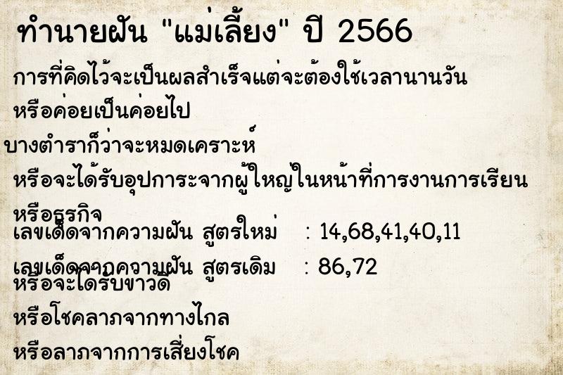 ทำนายฝัน แม่เลี้ยง
