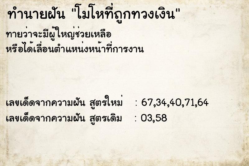 ทำนายฝันโมโหที่ถูกทวงเงิน ทำนายฝันทำนายฝันโมโหที่ถูกทวงเงิน