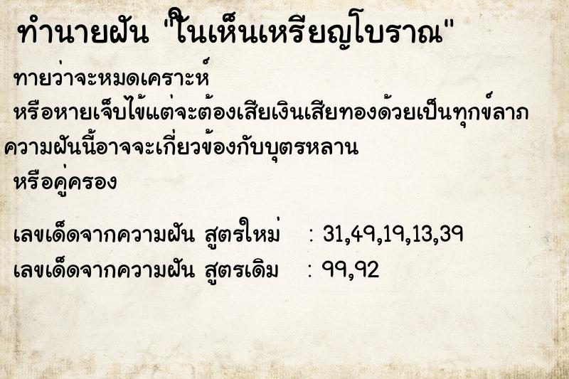 ทำนายฝันใันเห็นเหรียญโบราณ ทำนายฝันทำนายฝันใันเห็นเหรียญโบราณ