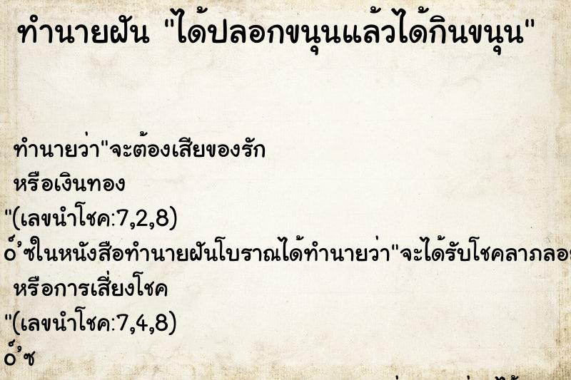 ทำนายฝัน ได้ปลอกขนุนแล้วได้กินขนุน ตำราโบราณ แม่นที่สุดในโลก