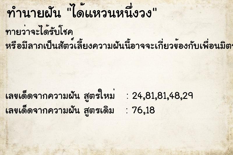 ทำนายฝันทำนายฝันได้แหวนหนึ่งวง