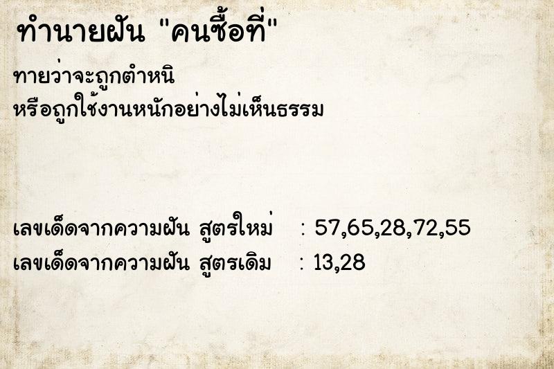ทำนายฝัน คนซื้อที่ ทำนายฝัน คนซื้อที่