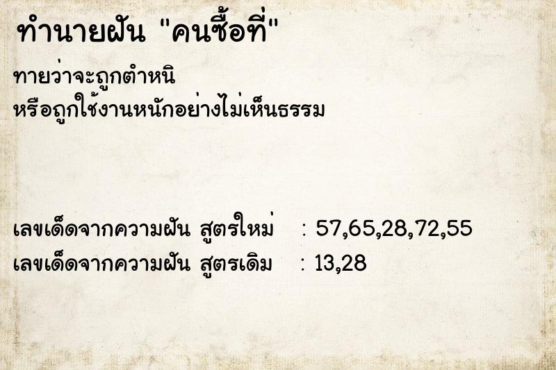 ทำนายฝัน คนซื้อที่ ตำราโบราณ แม่นที่สุดในโลก