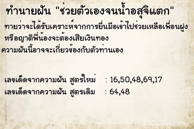 ทำนายฝันทำนายฝันช่วยตัวเองจนน้ำอสุจิแตก