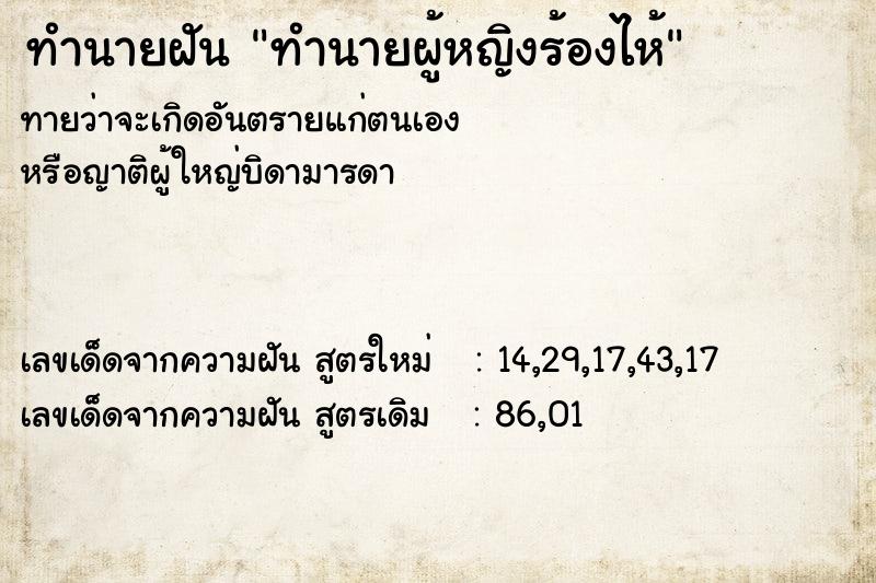 ทำนายฝันทำนายฝันทำนายผู้หญิงร้องไห้