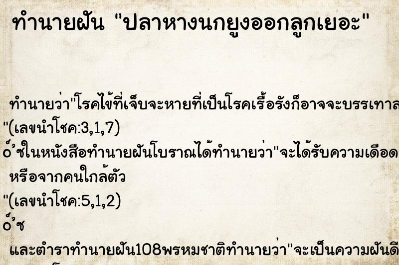 ทำนายฝัน ปลาหางนกยูงออกลูกเยอะ ทำนายฝัน ปลาหางนกยูงออกลูกเยอะ