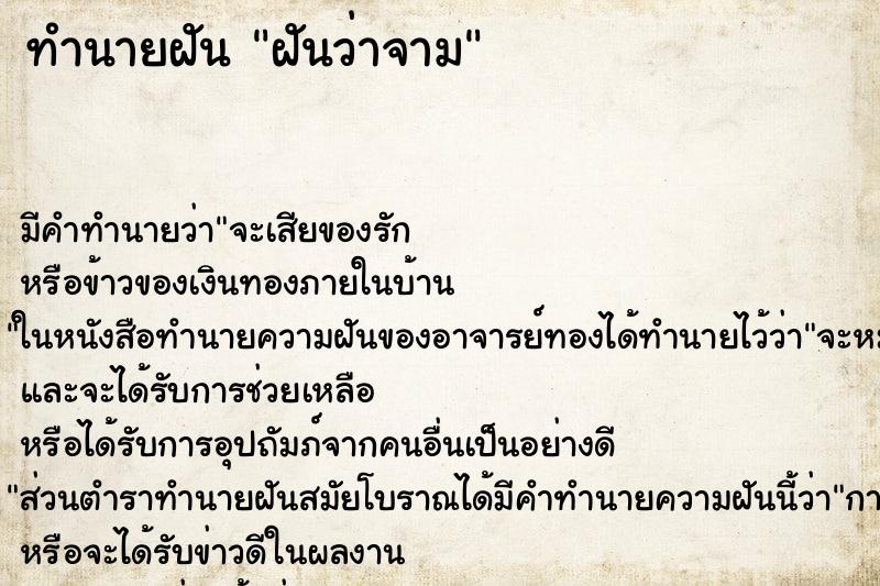 ทำนายฝันฝันว่าจาม ทำนายฝันทำนายฝันฝันว่าจาม