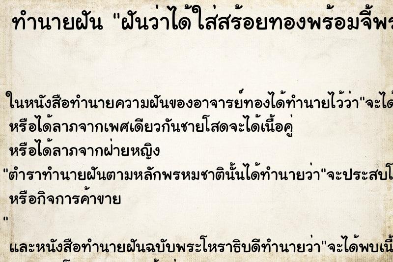 ทำนายฝัน ฝันว่าได้ใส่สร้อยทองพร้อมจี้พระทองคำ ตำราโบราณ แม่นที่สุดในโลก