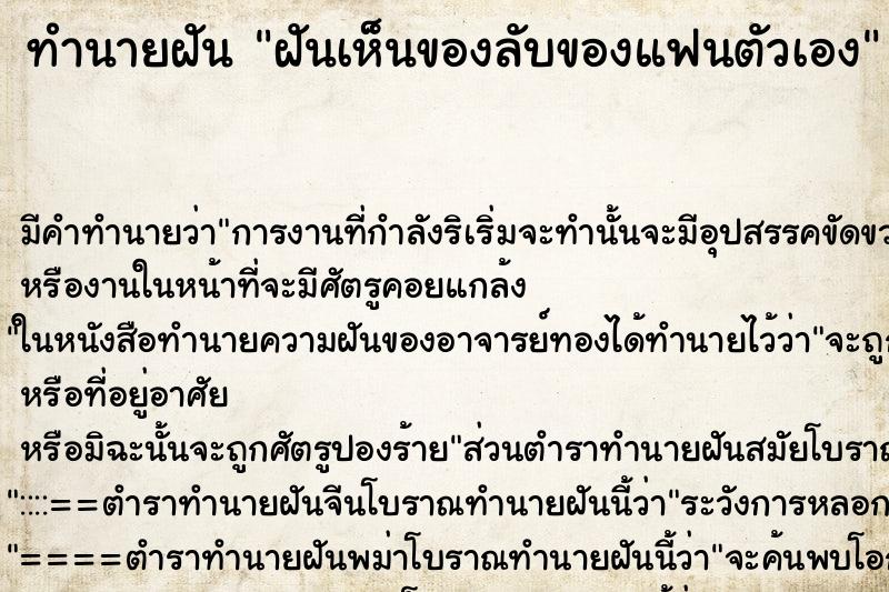 ทำนายฝันทำนายฝันฝันเห็นของลับของแฟนตัวเอง