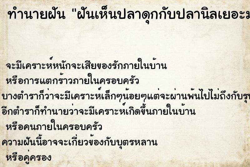 ทำนายฝันฝันเห็นปลาดุกกับปลานิลเยอะมาก ทำนายฝันทำนายฝันฝันเห็นปลาดุกกับปลานิลเยอะมาก