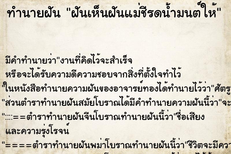 ทำนายฝันทำนายฝันฝันเห็นฝันแม่ชีรดน้ำมนต์ให้