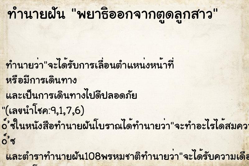 ทำนายฝัน พยาธิออกจากตูดลูกสาว