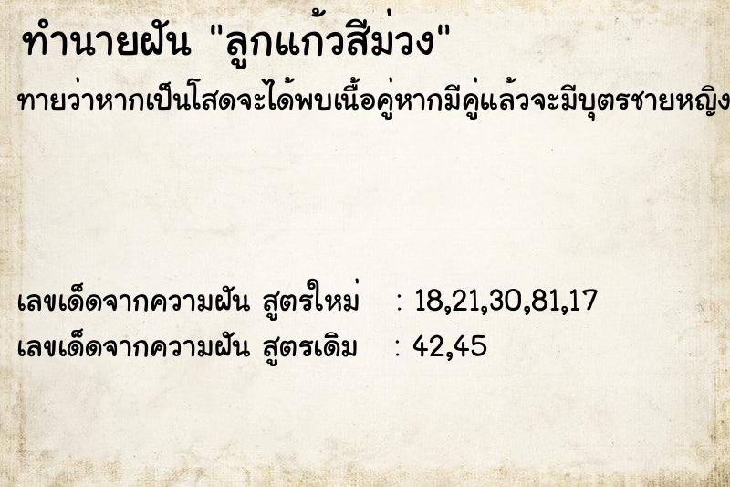 ทำนายฝันลูกแก้วสีม่วง ทำนายฝันทำนายฝันลูกแก้วสีม่วง