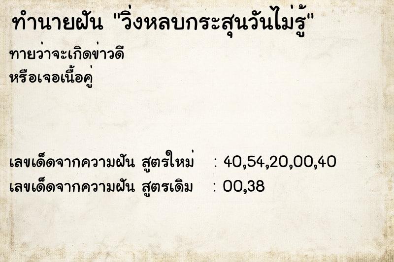 ทำนายฝันทำนายฝันวิ่งหลบกระสุนวันไม่รู้