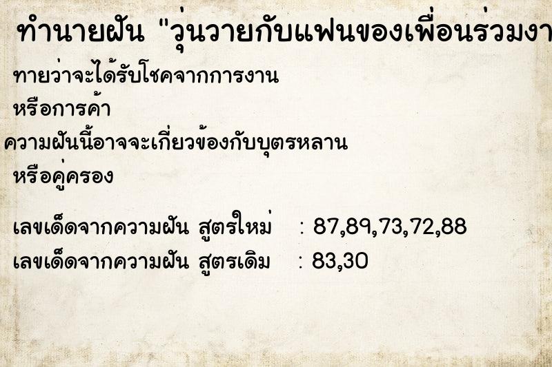 ทำนายฝันทำนายฝันวุ่นวายกับแฟนของเพื่อนร่วมงาน
