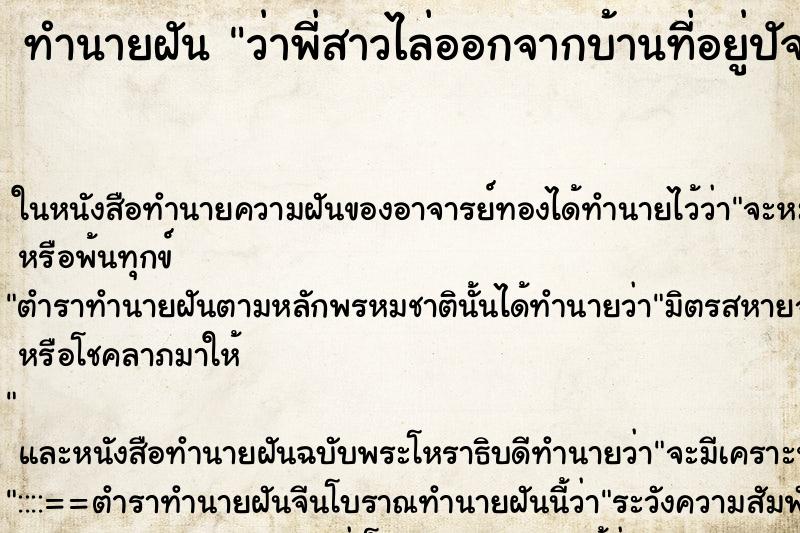 ทำนายฝัน ว่าพี่สาวไล่ออกจากบ้านที่อยู่ปัจจุบัน ทำนายฝัน ว่าพี่สาวไล่ออกจากบ้านที่อยู่ปัจจุบัน