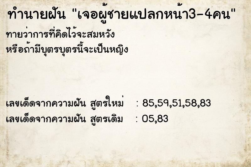 ทำนายฝันเจอผู้ชายแปลกหน้า3-4คน ทำนายฝันทำนายฝันเจอผู้ชายแปลกหน้า3-4คน