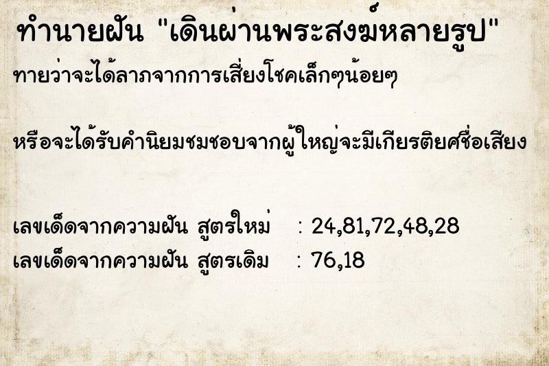 ทำนายฝัน เดินผ่านพระสงฆ์หลายรูป ทำนายฝัน เดินผ่านพระสงฆ์หลายรูป