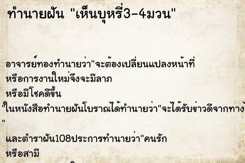 ทำนายฝันทำนายฝันเห็นบุหรี่3-4มวน