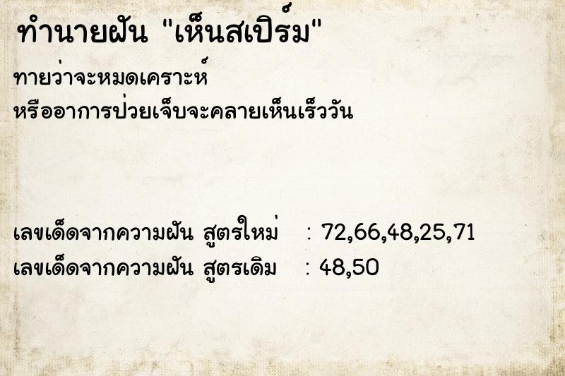 ทำนายฝันเห็นสเปิร์ม ทำนายฝันทำนายฝันเห็นสเปิร์ม