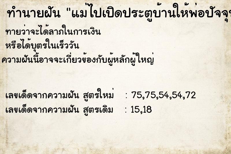 ทำนายฝันแม่ไปเปิดประตูบ้านให้พ่อปัจจุบันแม่เสียชีวิตแล้ว ทำนายฝันทำนายฝันแม่ไปเปิดประตูบ้านให้พ่อปัจจุบันแม่เสียชีวิตแล้ว