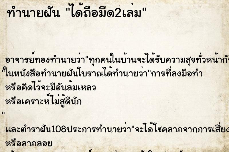 ทำนายฝัน ได้ถือมีด2เล่ม ทำนายฝัน ได้ถือมีด2เล่ม
