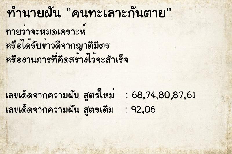 ทำนายฝัน คนทะเลาะกันตาย ทำนายฝัน คนทะเลาะกันตาย