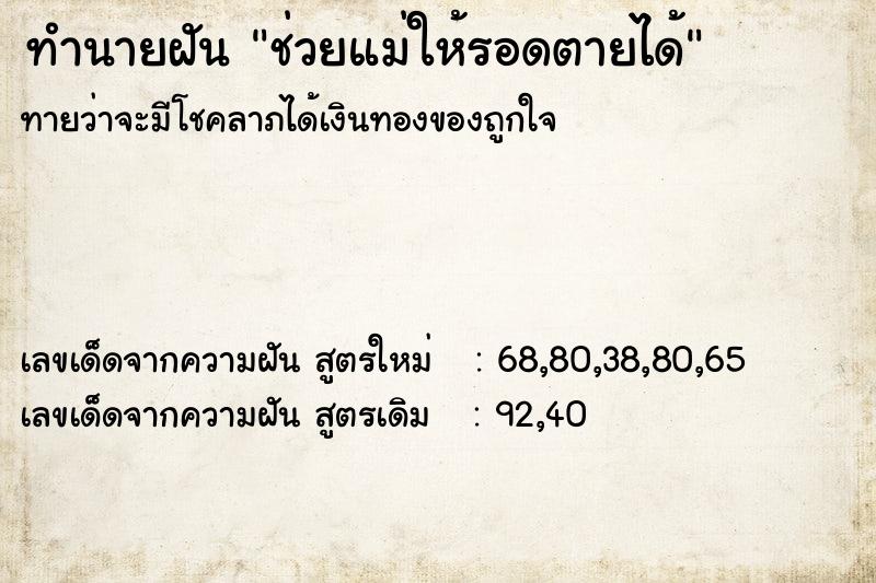 ทำนายฝันทำนายฝันช่วยแม่ให้รอดตายได้