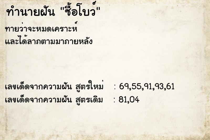 ทำนายฝันซื้อโบว์ ทำนายฝันทำนายฝันซื้อโบว์