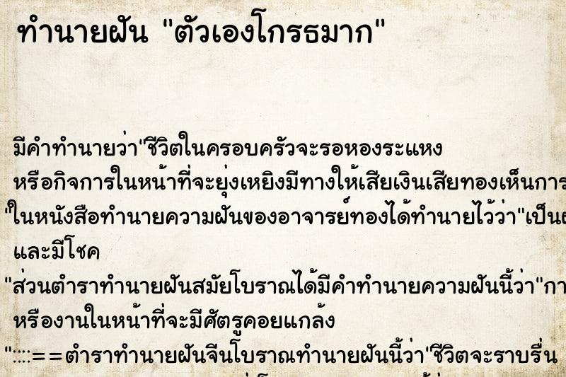 ทำนายฝัน ตัวเองโกรธมาก ทำนายฝัน ตัวเองโกรธมาก