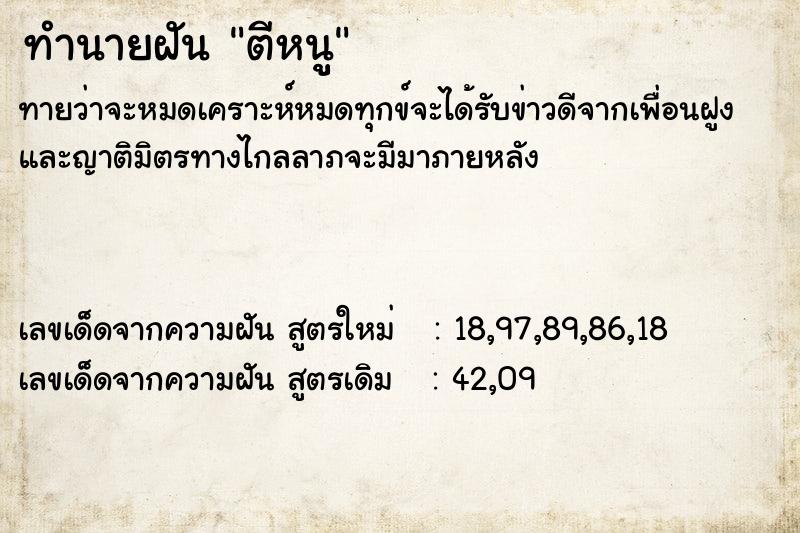 ทำนายฝันทำนายฝันตีหนูู