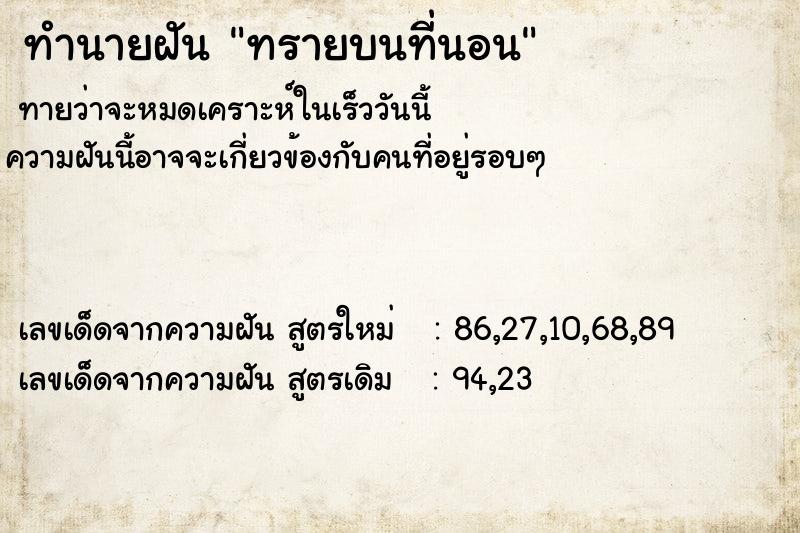 ทำนายฝันทรายบนที่นอน ทำนายฝันทำนายฝันทรายบนที่นอน