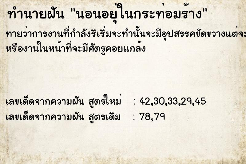 ทำนายฝันทำนายฝันนอนอยุ่ในกระท่อมร้าง