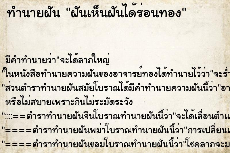 ทำนายฝัน ฝันเห็นฝันได้ร่อนทอง ทำนายฝัน ฝันเห็นฝันได้ร่อนทอง