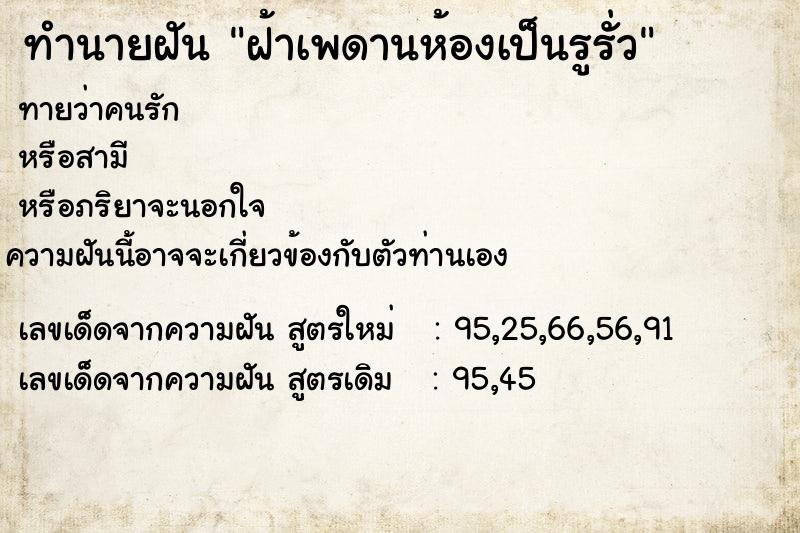 ทำนายฝัน ฝ้าเพดานห้องเป็นรูรั่ว ตำราโบราณ แม่นที่สุดในโลก