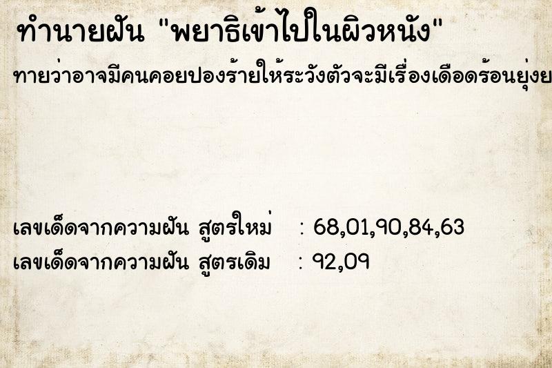 ทำนายฝันทำนายฝันพยาธิเข้าไปในผิวหนัง