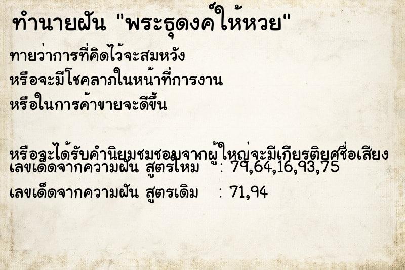 ทำนายฝันพระธุดงค์ให้หวย ทำนายฝันทำนายฝันพระธุดงค์ให้หวย