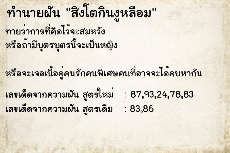 ทำนายฝันสิงโตกินงูหลือม ทำนายฝันทำนายฝันสิงโตกินงูหลือม