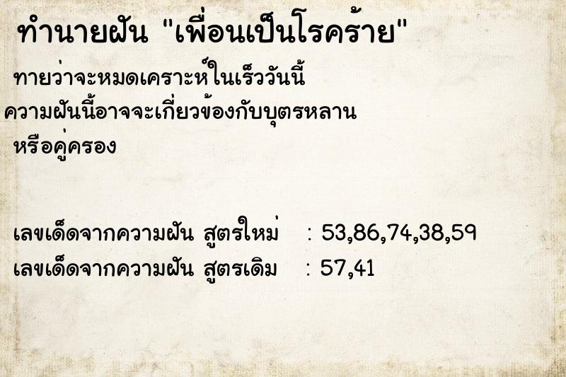 ทำนายฝัน เพื่อนเป็นโรคร้าย ทำนายฝัน เพื่อนเป็นโรคร้าย