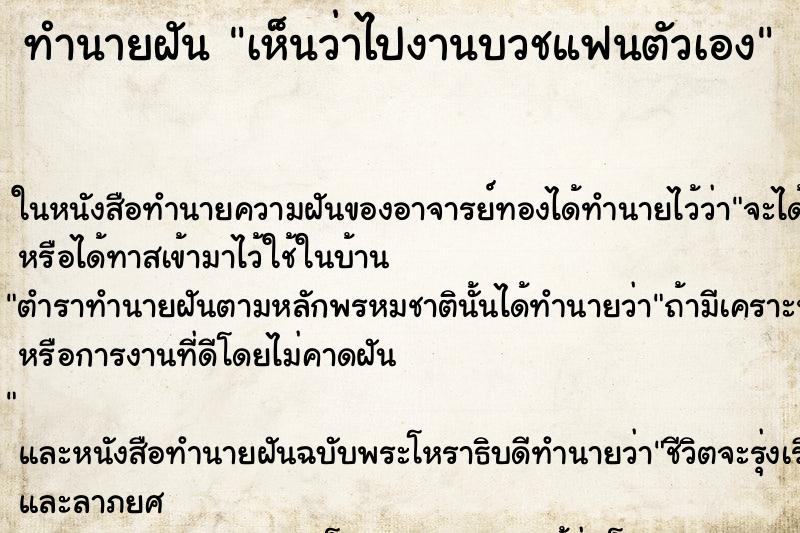 ทำนายฝัน เห็นว่าไปงานบวชแฟนตัวเอง ทำนายฝัน เห็นว่าไปงานบวชแฟนตัวเอง