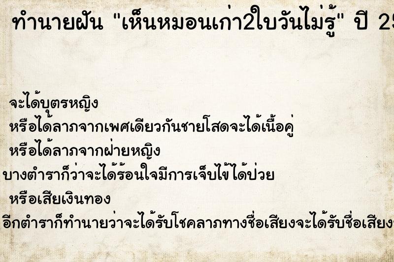 ทำนายฝันทำนายฝันเห็นหมอนเก่า2ใบวันไม่รู้
