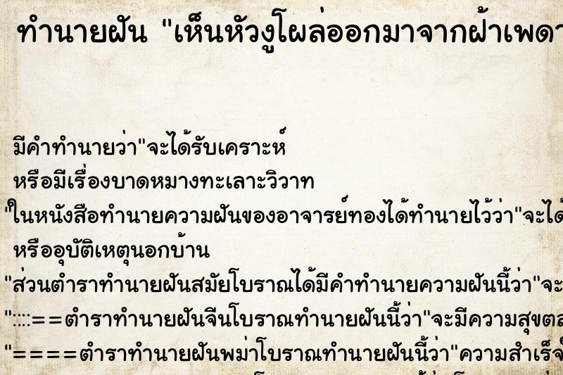 ทำนายฝัน เห็นหัวงูโผล่ออกมาจากฝ้าเพดาน ทำนายฝัน เห็นหัวงูโผล่ออกมาจากฝ้าเพดาน