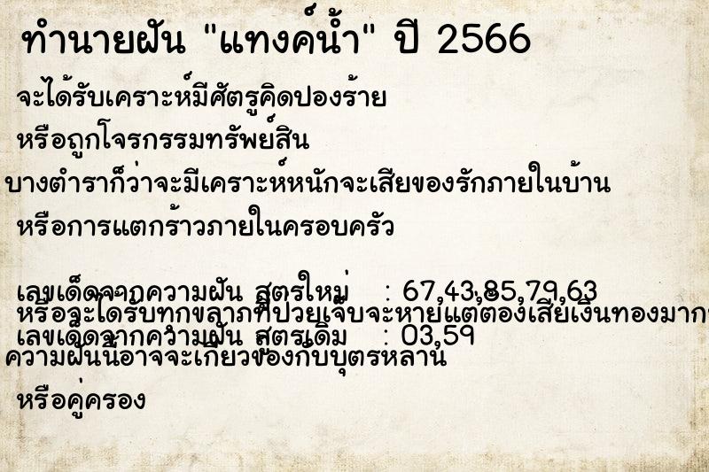 ทำนายฝัน แทงค์น้ำ