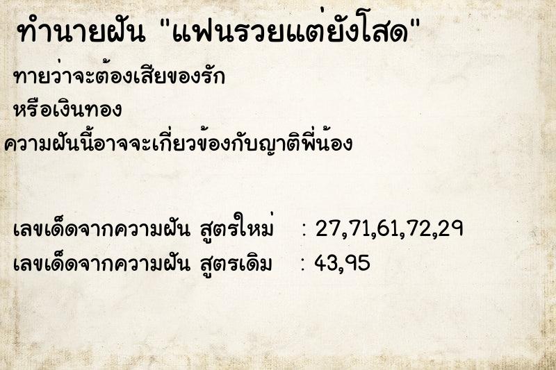 ทำนายฝัน แฟนรวยแต่ยังโสด ทำนายฝัน แฟนรวยแต่ยังโสด