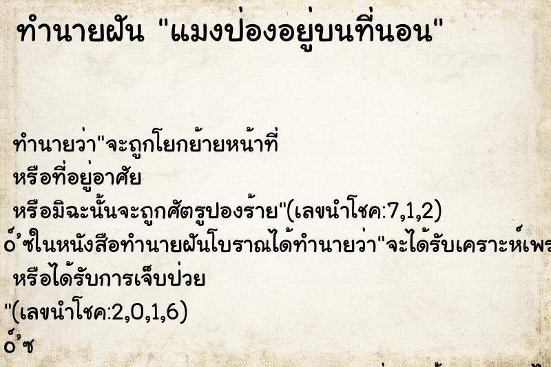 ทำนายฝัน แมงป่องอยู่บนที่นอน ตำราโบราณ แม่นที่สุดในโลก