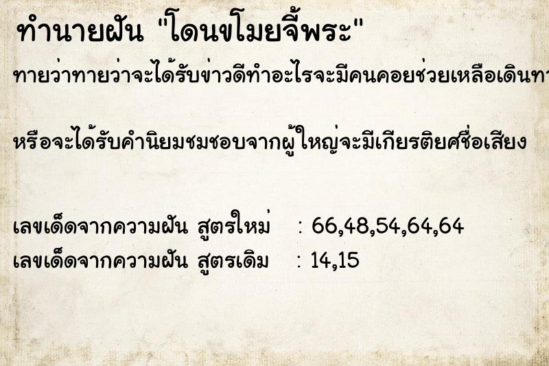 ทำนายฝันทำนายฝันโดนขโมยจี้พระ
