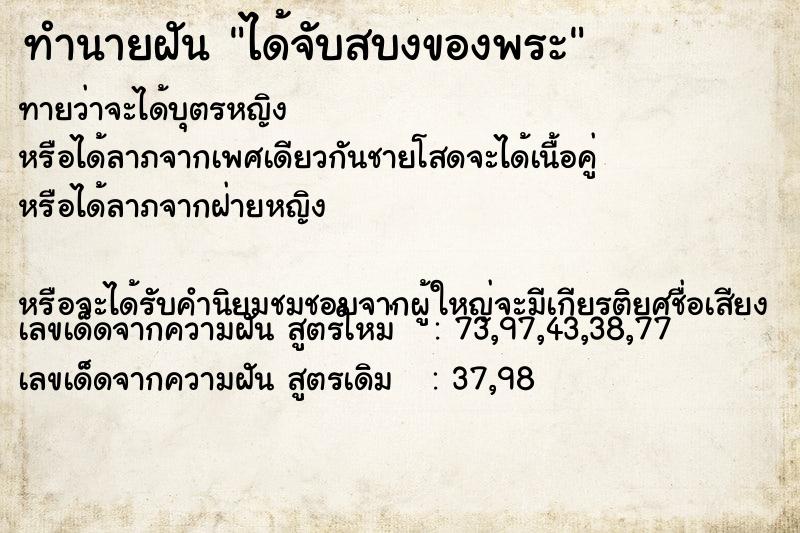 ทำนายฝันได้จับสบงของพระ ทำนายฝันทำนายฝันได้จับสบงของพระ